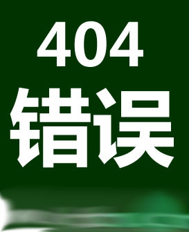 404錯誤-連云港靈動機(jī)電設(shè)備有限公司